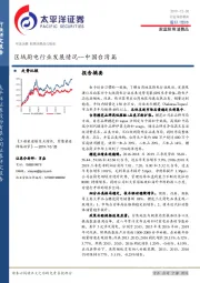 家庭耐用消费品行业深度报告：区域厨电行业发展情况--中国台湾篇