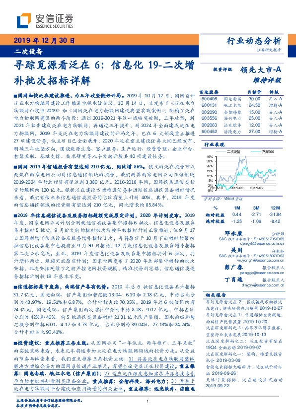 二次设备行业动态分析：寻踪觅源看泛在6：信息化19-二次增补批次招标详解