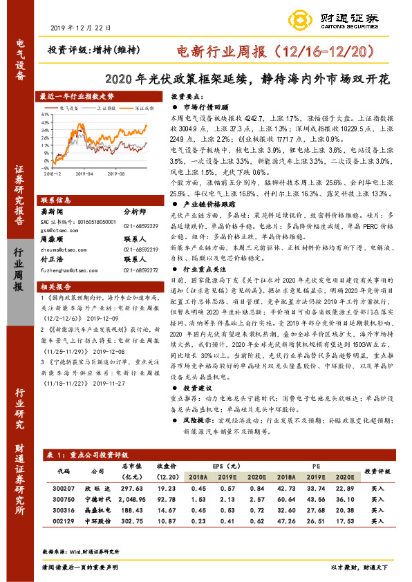 电新行业周报：2020年光伏政策框架延续，静待海内外市场双开花