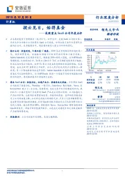 计算机行业深度分析：拨云见日，始得真金——美股重点SaaS公司年度点评