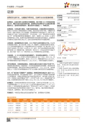 证券行业点评:政策优化进行时,业绩提升将体现,证券行业向好趋势明确