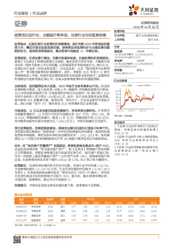 证券行业点评：政策优化进行时，业绩提升将体现，证券行业向好趋势明确