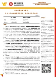 2020年素质教育展望：93亿145起投融资事件盘点，谁是寒冬中的王者？