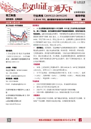 轻工制造行业周报：11月BHI下行，建材家居市场相对去年持续回暖