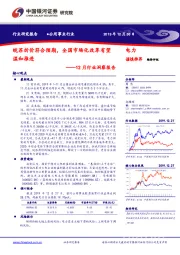 电力：12月行业洞察报告-皖苏折价符合预期，全国市场化改革有望温和推进