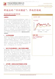 农林牧渔行业深度报告：种植业的“非洲猪瘟”：草地贪夜蛾