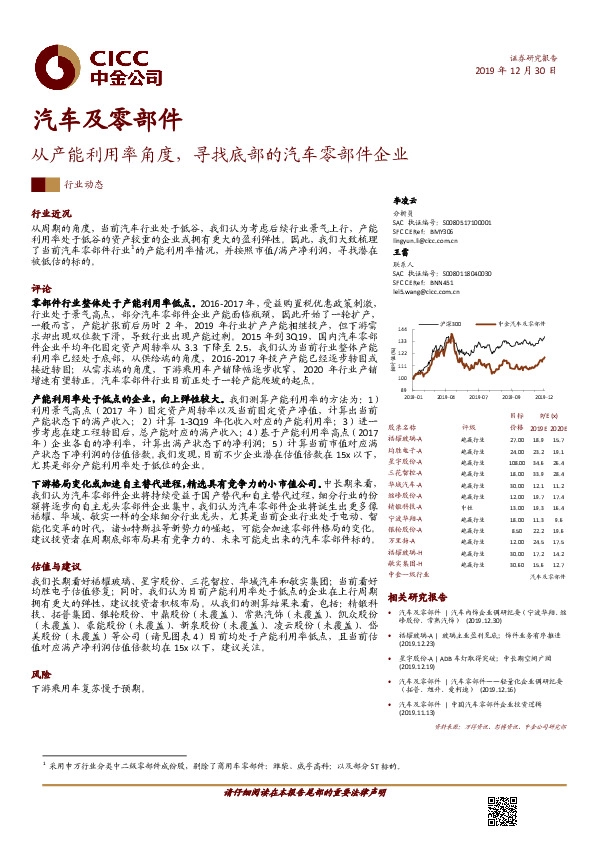 汽车及零部件：从产能利用率角度，寻找底部的汽车零部件企业
