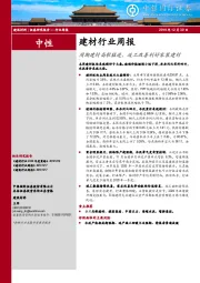 建材行业周报：周期建材高歌猛进，竣工改善利好家装建材