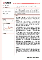 化工行业点评报告:浙石化一期全流程打通,项目进入盈利释放期