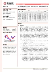 医药生物行业周报：第二批带量采购政策发布，规则不断完善，政策边际影响减弱