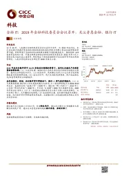 金融IT：2019年金融科技委员会会议召开，关注普惠金融、银行IT