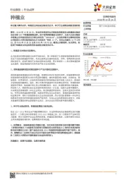种业重大事件点评：转基因玉米拟获生物安全证书，种子行业或将迎崭新发展阶段
