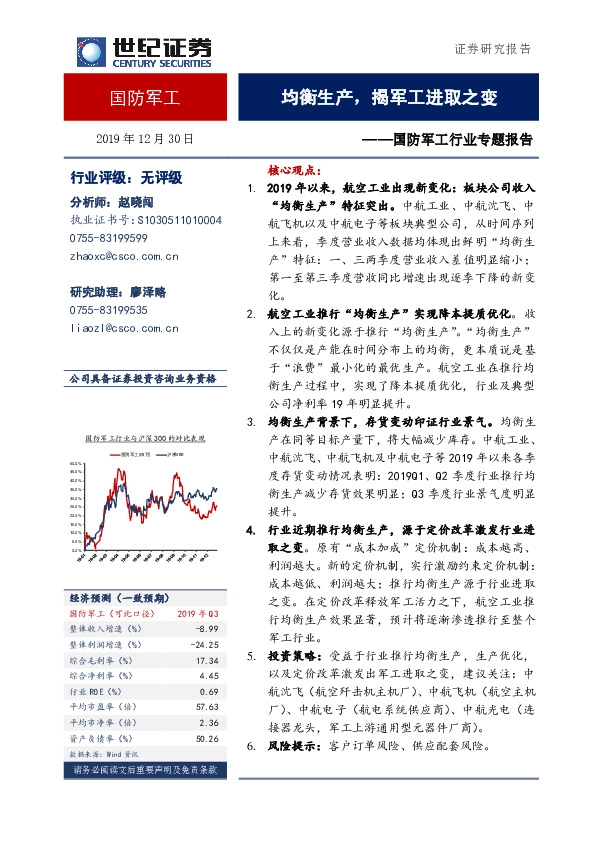 国防军工行业专题报告：均衡生产，揭军工进取之变