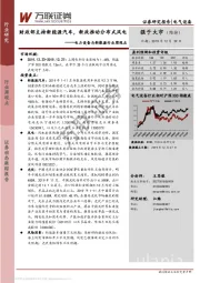 电力设备与新能源行业周观点：财政部支持新能源汽车，新政推动分布式风电