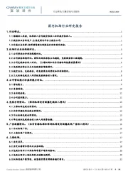 国内机场行业研究报告