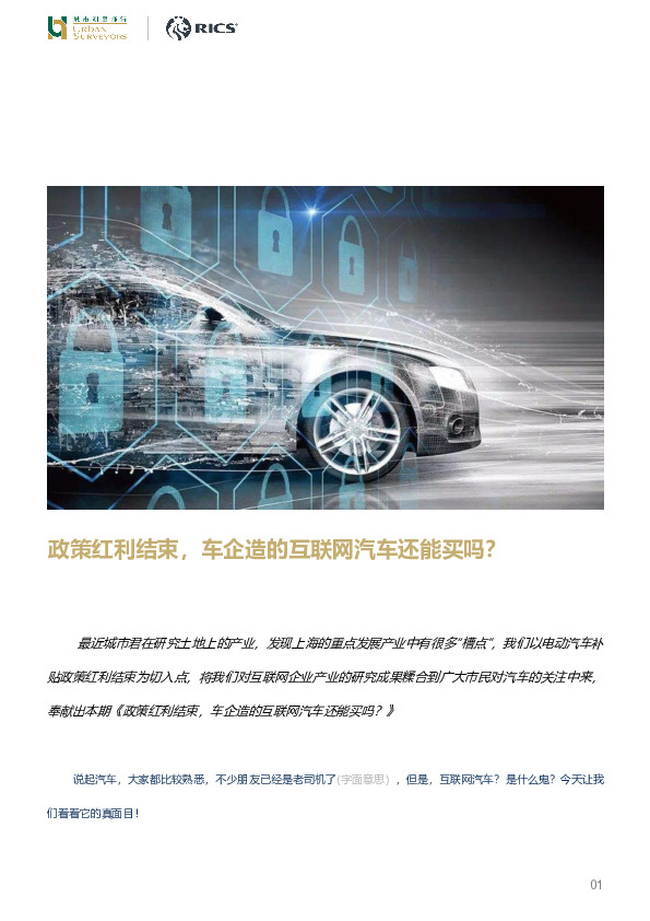 政策红利结束，车企造的互联网汽车还能买吗？