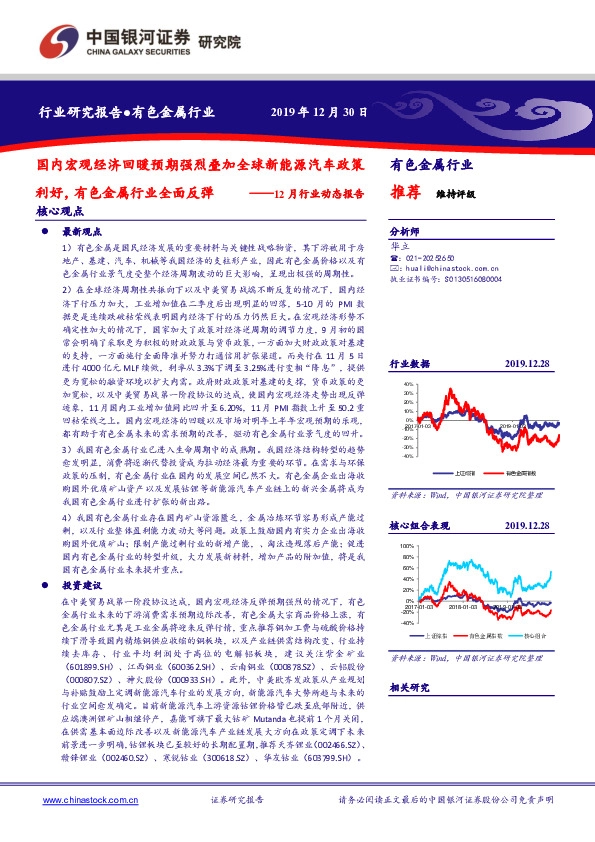 有色金属行业12月行业动态报告：国内宏观经济回暖预期强烈叠加全球新能源汽车政策利好，有色金属行业全面反弹