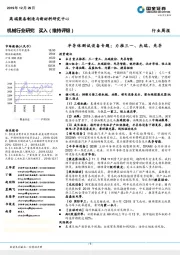 机械行业研究：半导体测试设备专题：力推三一、杰瑞、先导