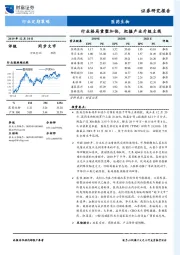 医药生物行业定期策略：行业格局重塑加快，把握产业升级主线