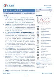 汽车行业:12月月报:11月乘用车批发销量同比跌幅持续收窄,重卡批发销量同比增长13.8%