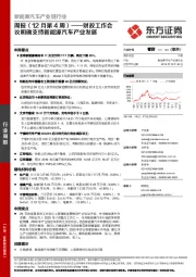 新能源汽车产业链行业周报（12月第4周） ：财政工作会议明确支持新能源汽车产业发展