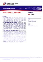 计算机行业深度报告：PKI信息安全基石，密码法助腾飞
