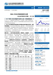 电新组行业周报——第50期：财政工作会议再提新能源车发展