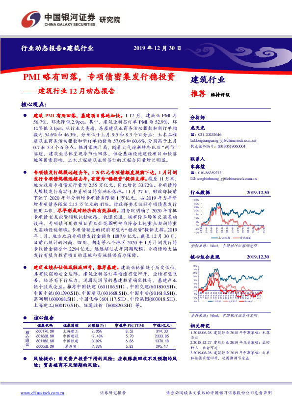 建筑行业12月动态报告：PMI略有回落，专项债密集发行稳投资
