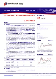 计算机行业12月行业动态报告：行业巨头战略合作，新三板改革加速落地利好金融IT