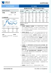 电气设备行业月度报告：数据边际改善，光伏政策征求意见