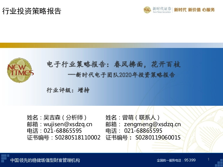 电子行业策略报告：春风拂面，花开百枝