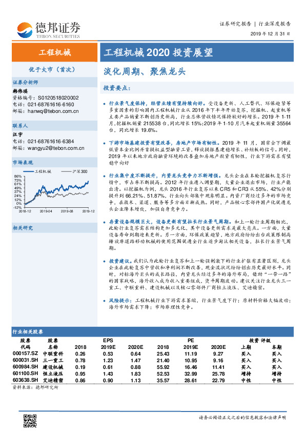 工程机械2020投资展望：淡化周期、聚焦龙头
