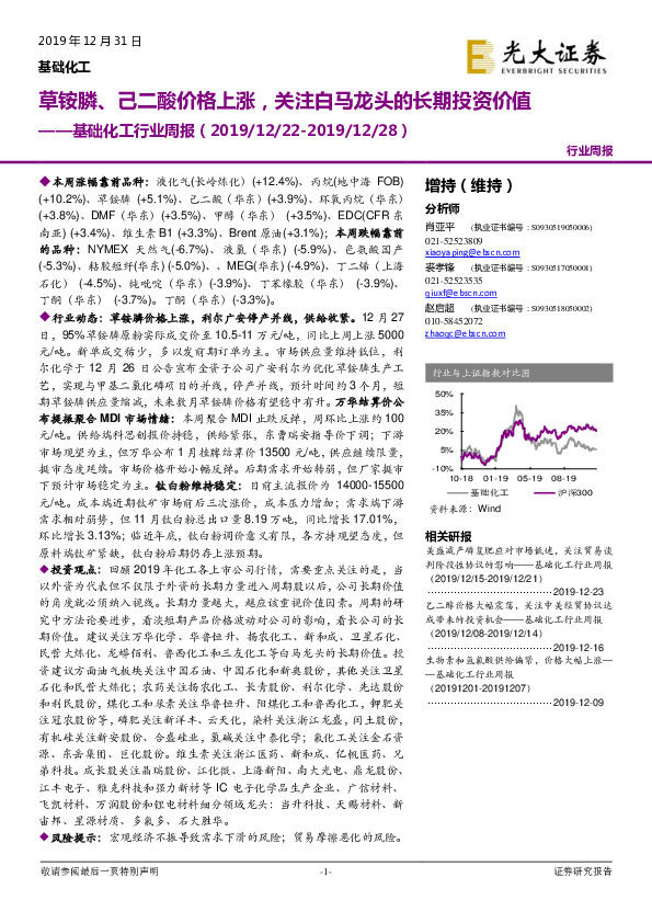 基础化工行业周报：草铵膦、己二酸价格上涨，关注白马龙头的长期投资价值