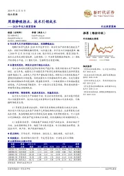 2020年化工投资策略：周期静候拐点、技术引领成长