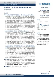 证券行业深度报告：百舸争流，证券行业并购重组浪潮再起