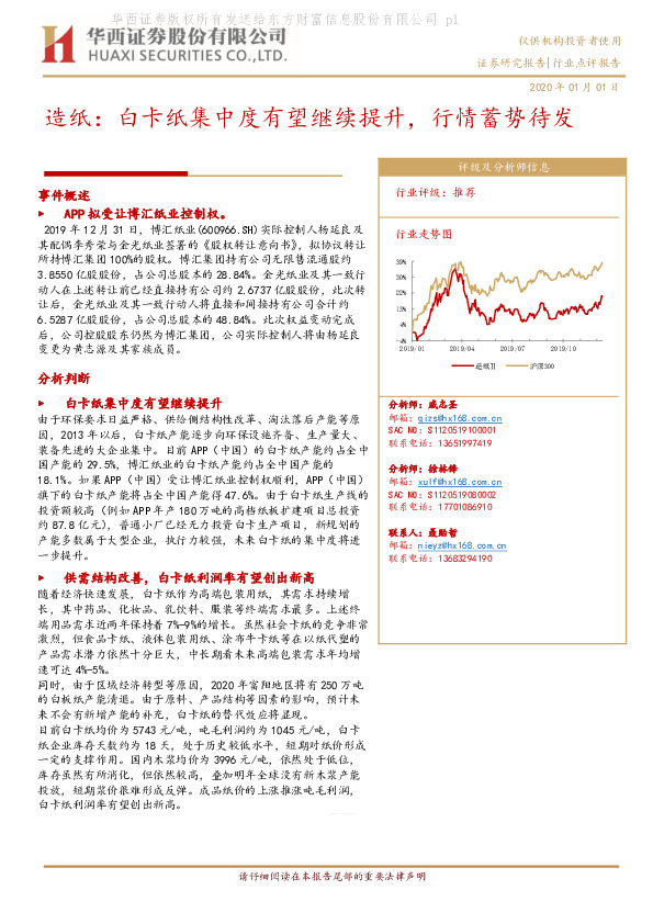 造纸：白卡纸集中度有望继续提升，行情蓄势待发