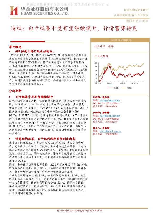 造纸：白卡纸集中度有望继续提升，行情蓄势待发