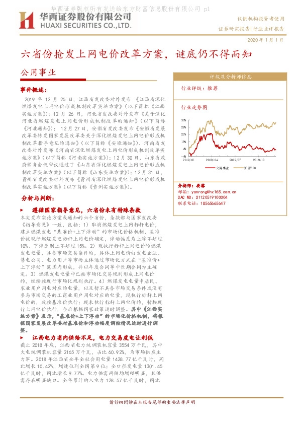 公用事业：六省份抢发上网电价改革方案，谜底仍不得而知
