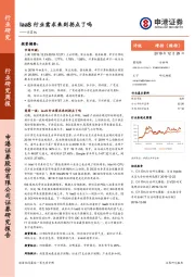 计算机行业研究周报：IaaS行业需求来到拐点了吗