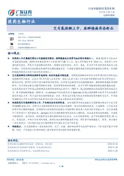 医药生物行业专题研究：艾司氯胺酮上市，麻醉镇痛再添新品