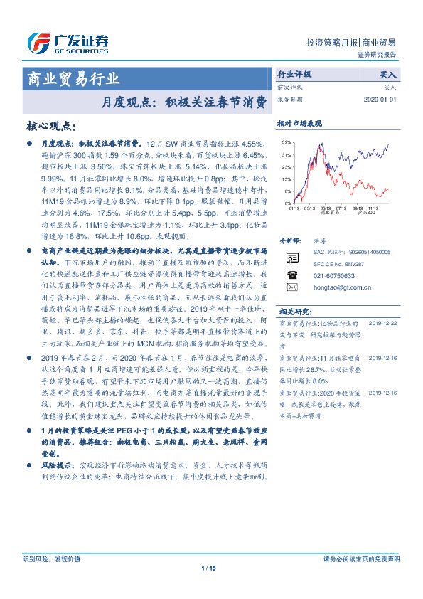 商业贸易行业月度观点：积极关注春节消费