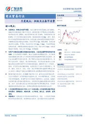 商业贸易行业月度观点：积极关注春节消费