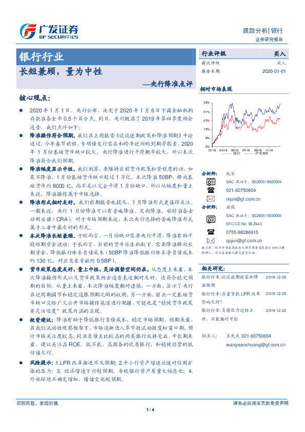 银行行业：央行降准点评-长短兼顾，量为中性