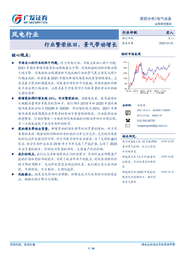 风电行业：行业繁荣依旧，景气带动增长
