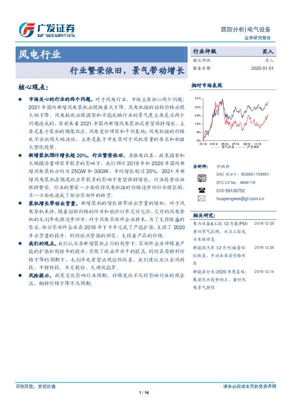 风电行业：行业繁荣依旧，景气带动增长