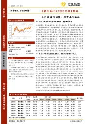 医药生物行业2020年投资策略：或科技属性偏强、消费属性偏弱