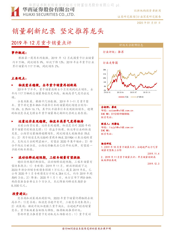 2019年12月重卡销量点评：销量刷新纪录 坚定推荐龙头
