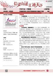 汽车行业1月展望：回暖趋势明确，但受春节因素影响预计销量低于同期