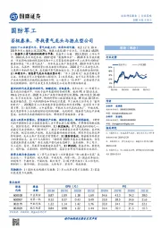 国防军工行业策略：否极泰来，寻找景气龙头与拐点型公司