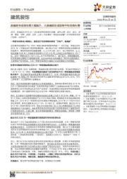 建筑装饰行业点评：基建类专项债有望大幅提升，大基建板块或取得年初攻势头筹